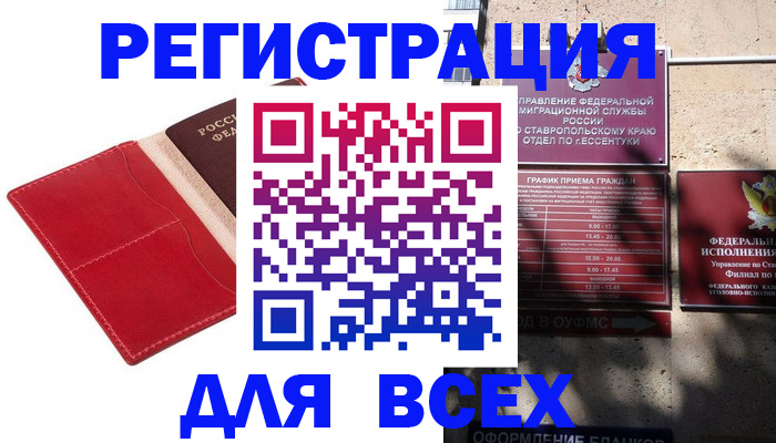 прописка законно в Черепаново